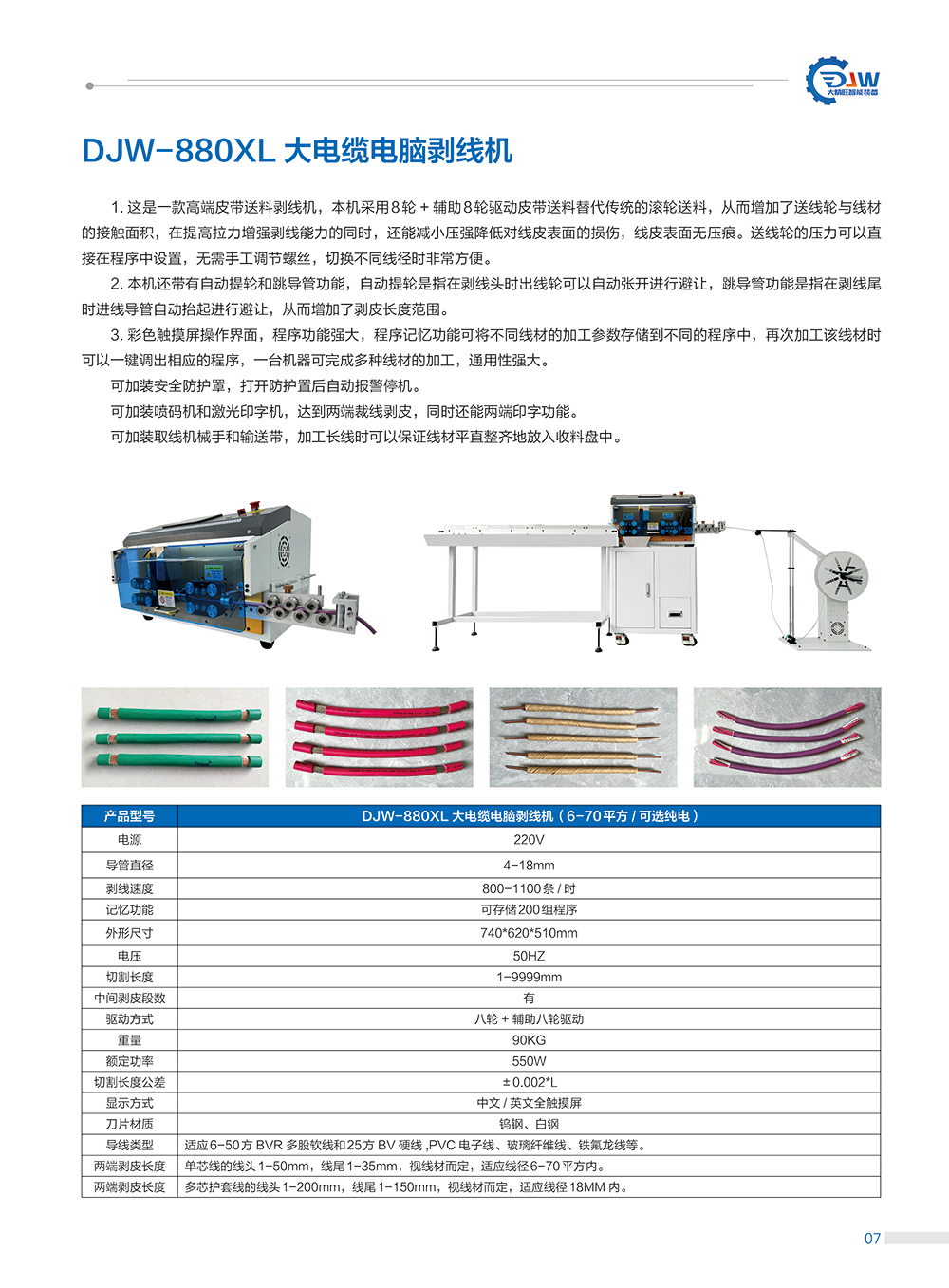 12、DJW-880XL大电缆电脑剥线机.jpg