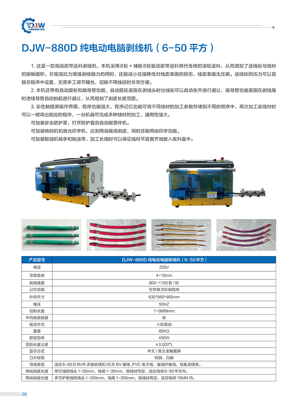 13、DJW-880D纯电动电脑剥线机.jpg